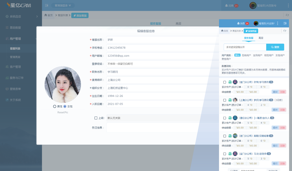 星亿CRM客户管理系统软件-截图