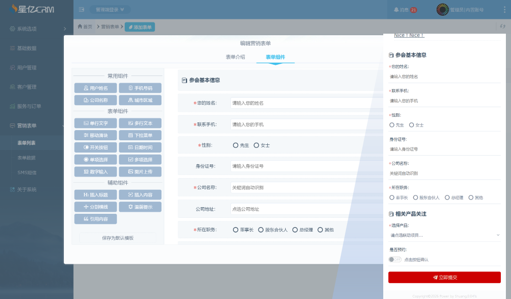 星亿CRM客户管理系统软件-截图