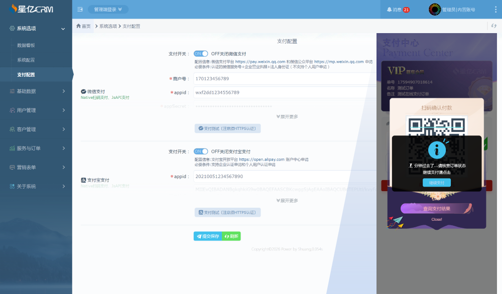 星亿CRM客户管理系统软件-截图